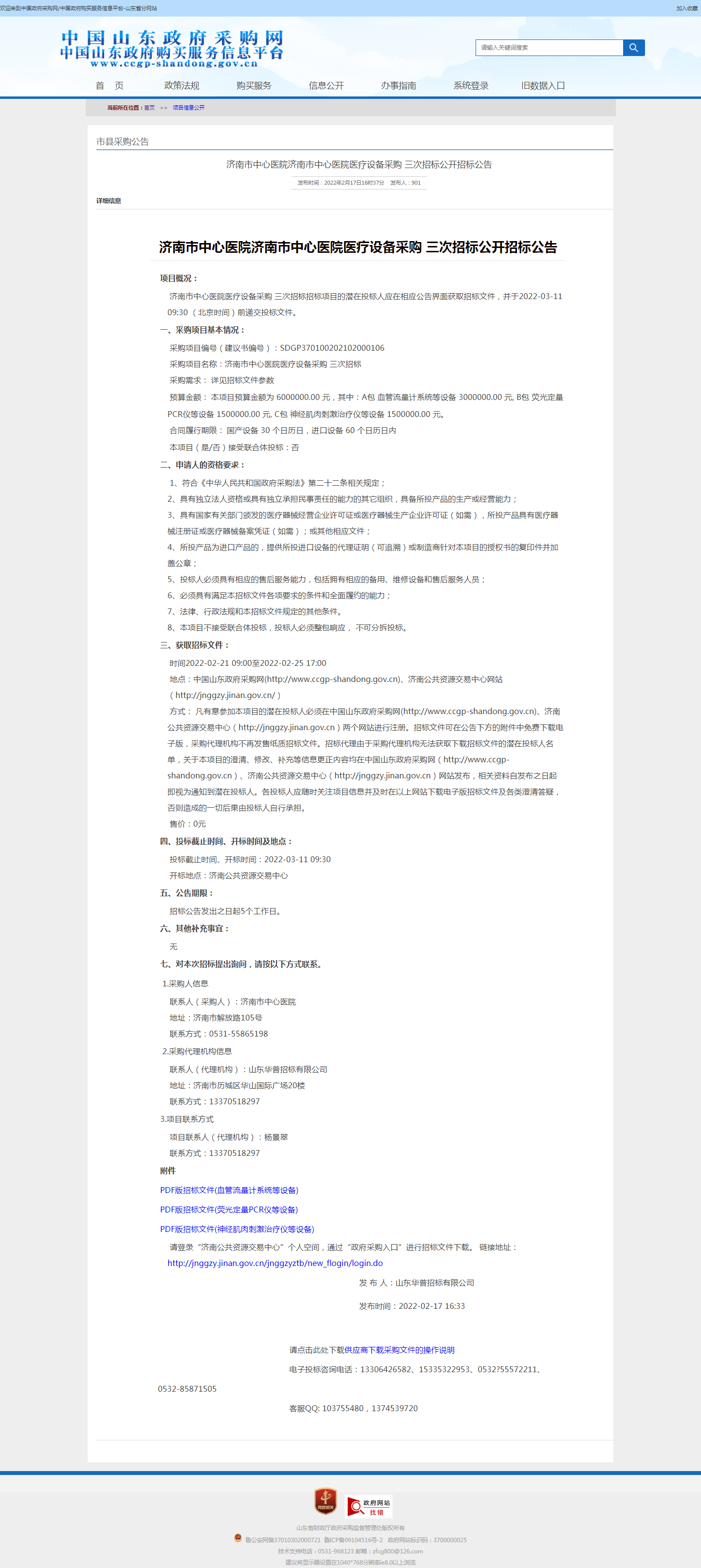 招标公告.png