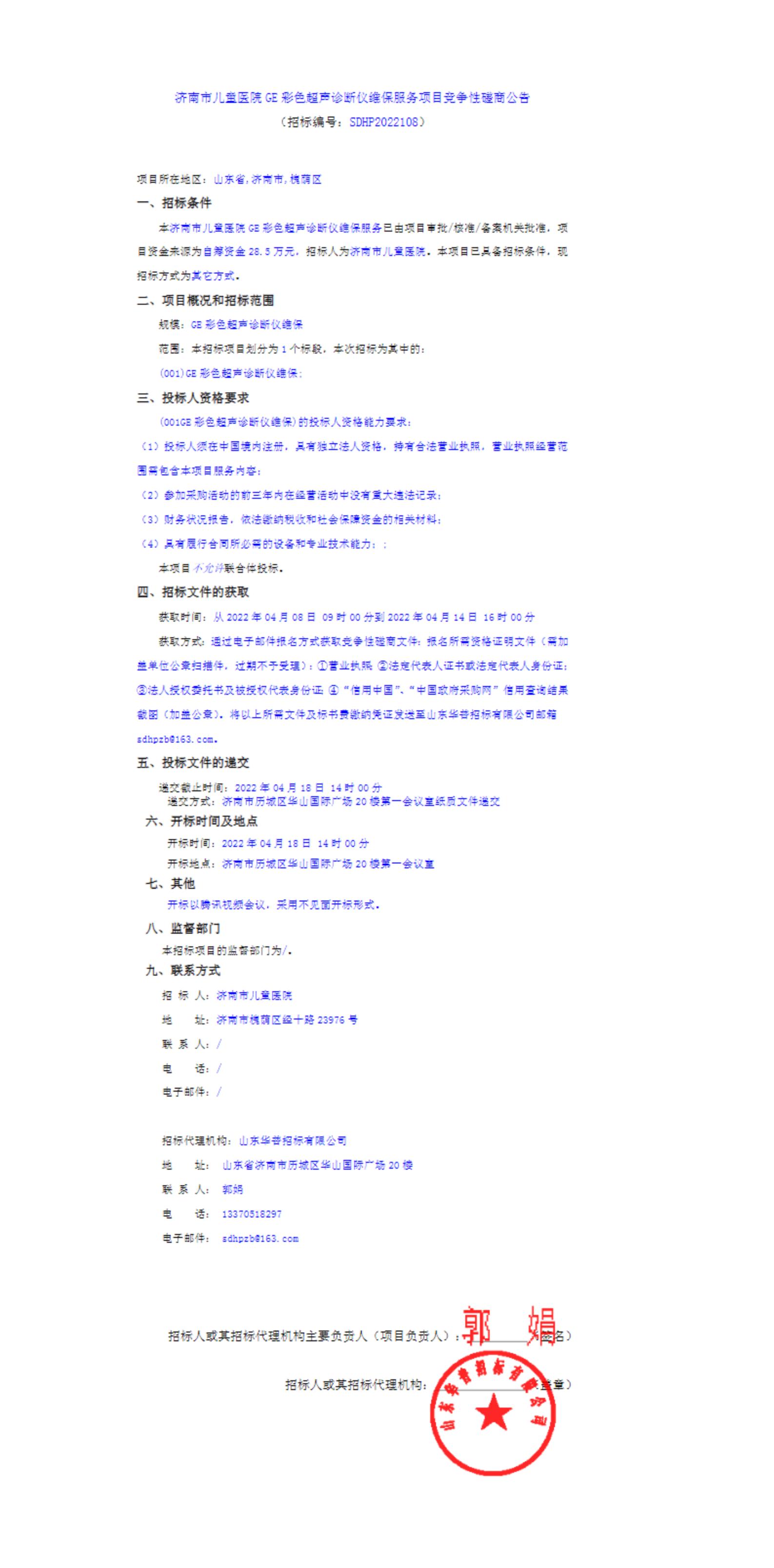 招标公告截图_01.jpg