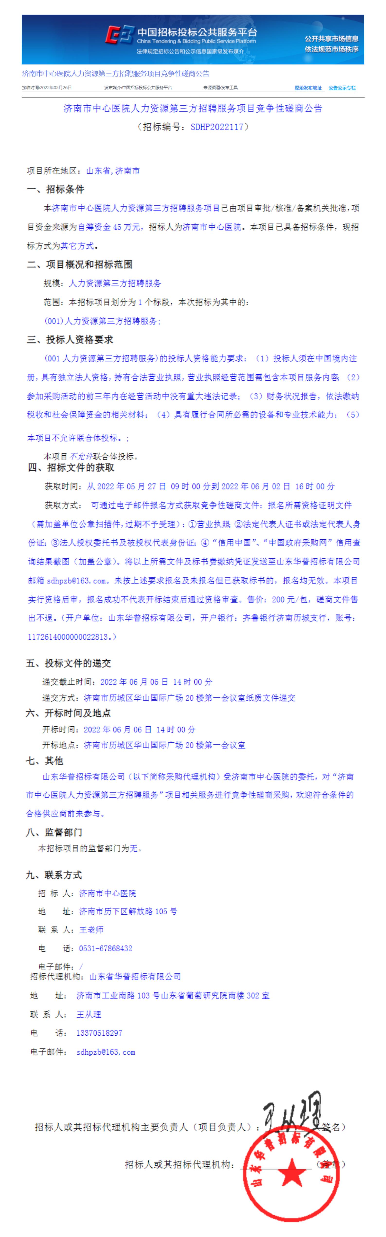 磋商公告截图_01.jpg