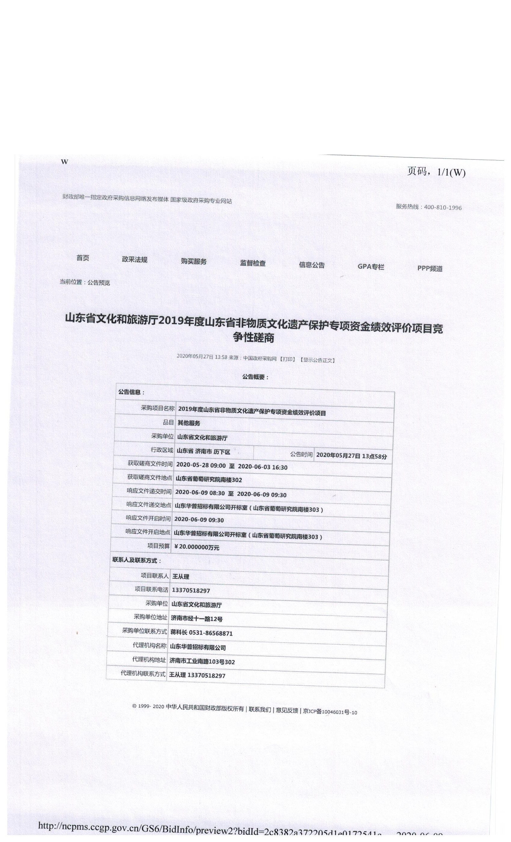 磋商公告.jpg