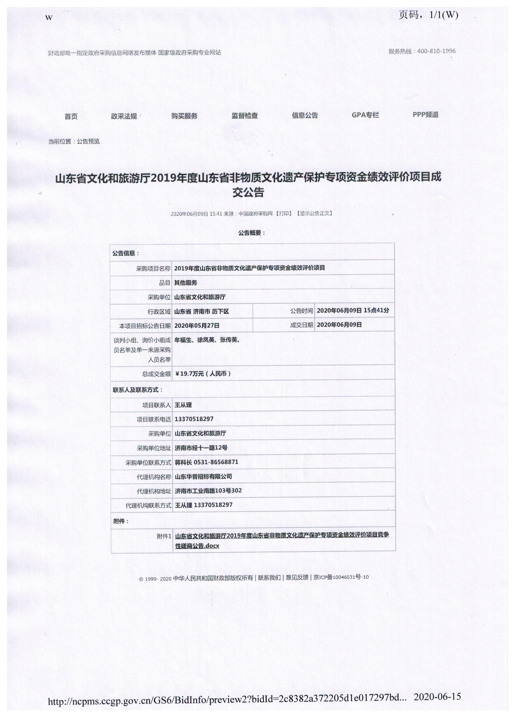 成交公告.jpg