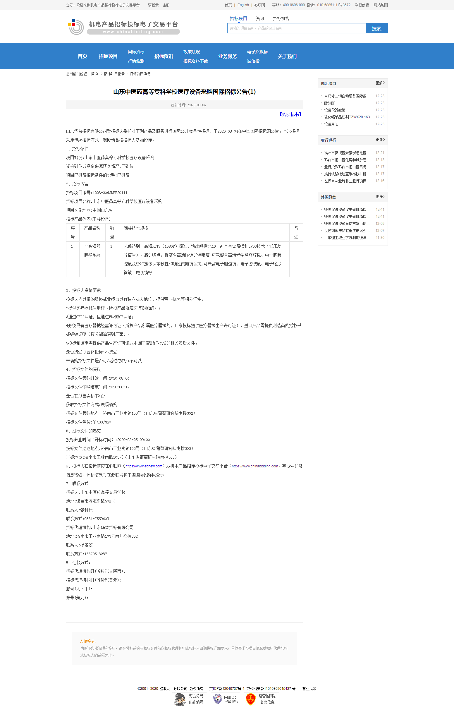 招标公告.png