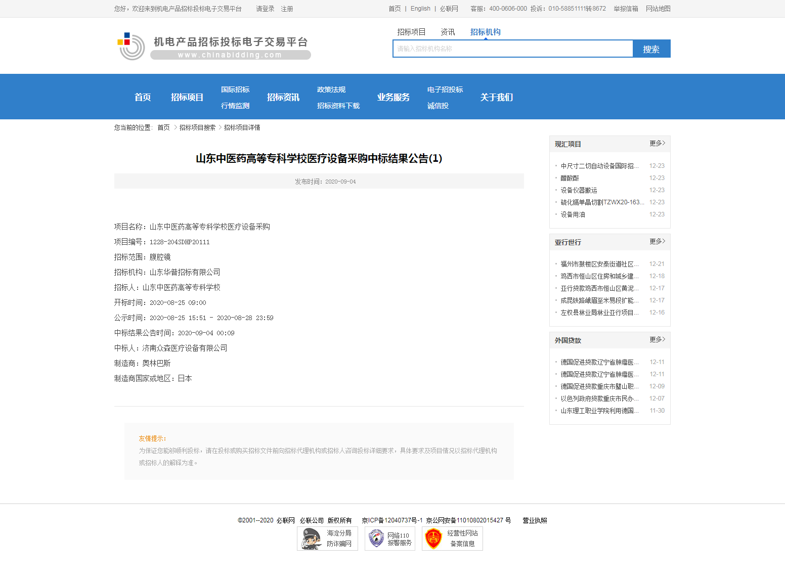 中标公告.png