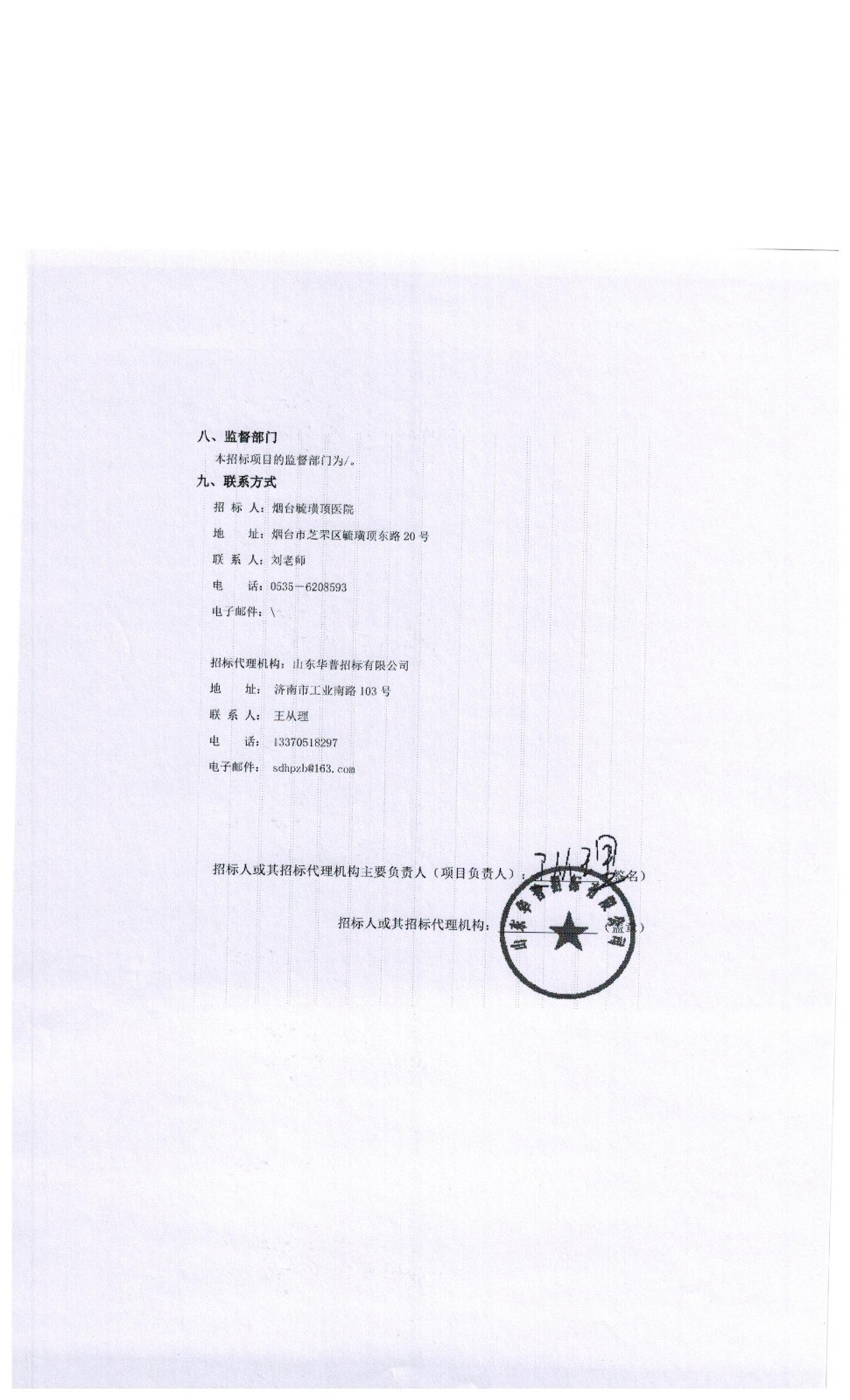 招标公告3.jpg