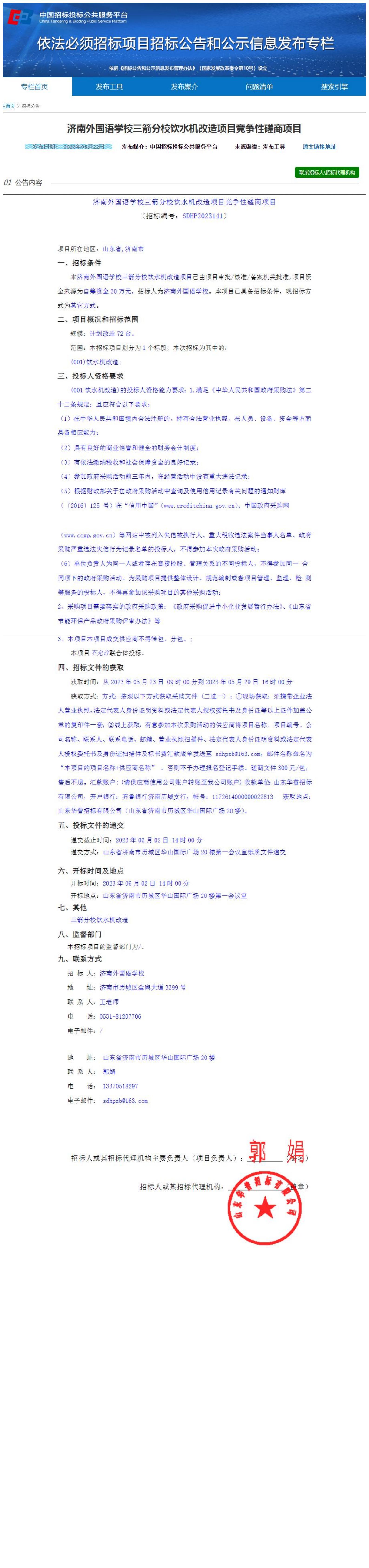 磋商公告截图_00.jpg
