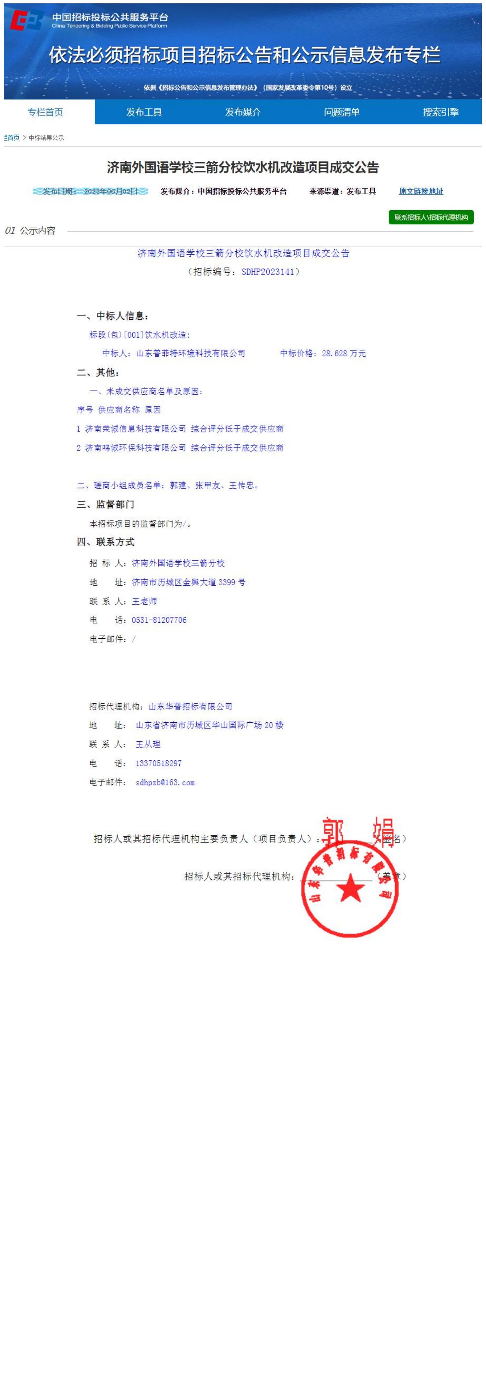 成交公告截图_00.jpg