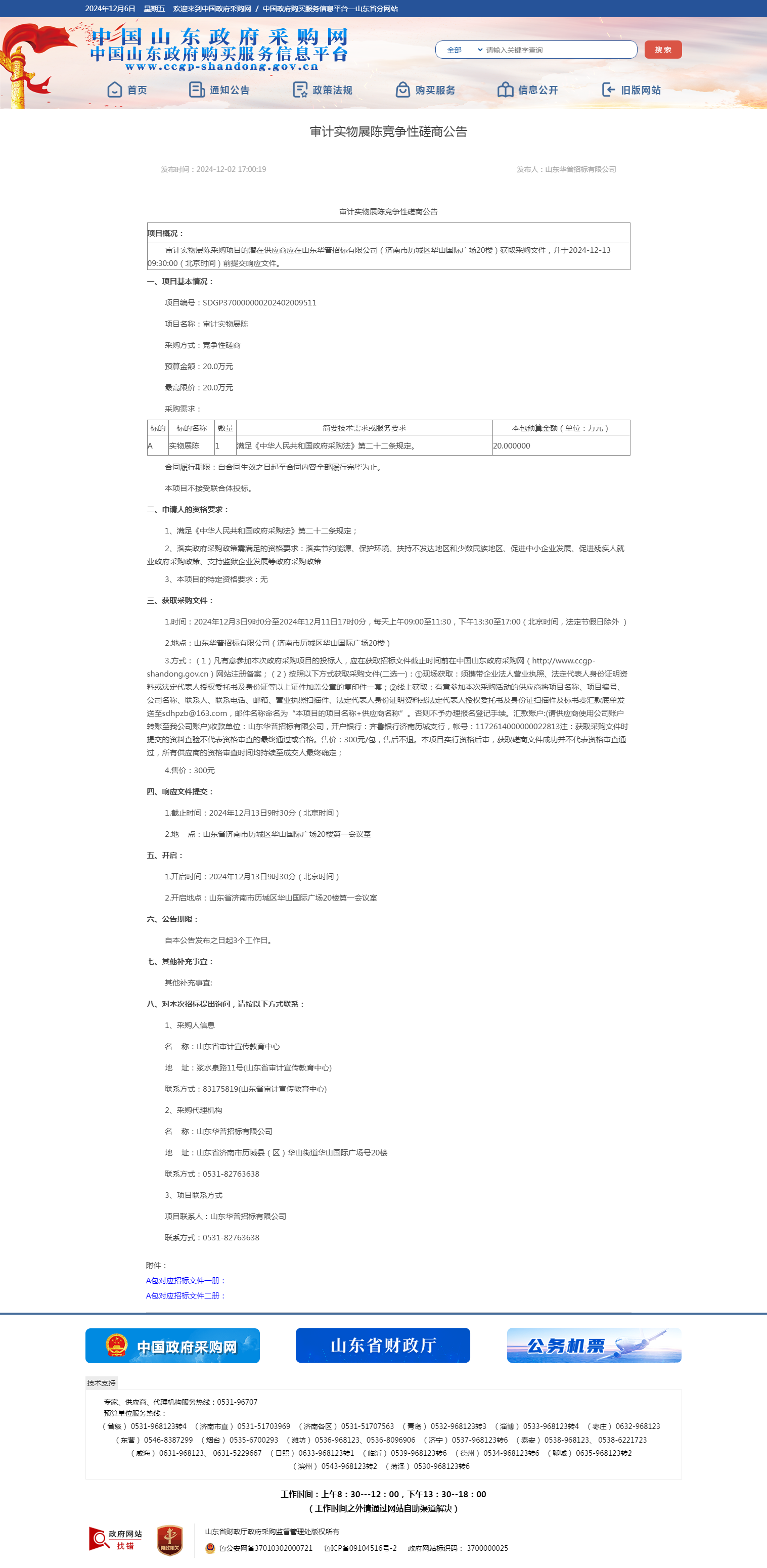 磋商公告.png