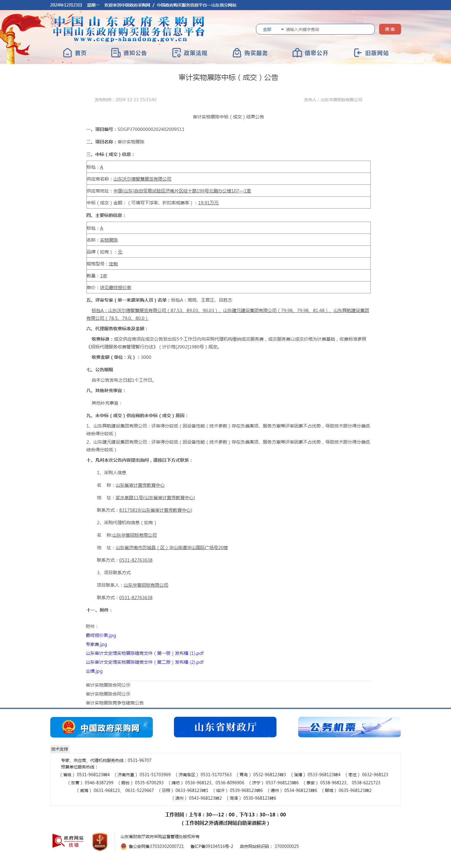 成交公告.png