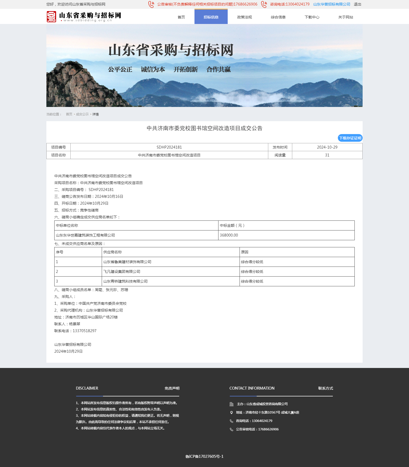 成交公告.png