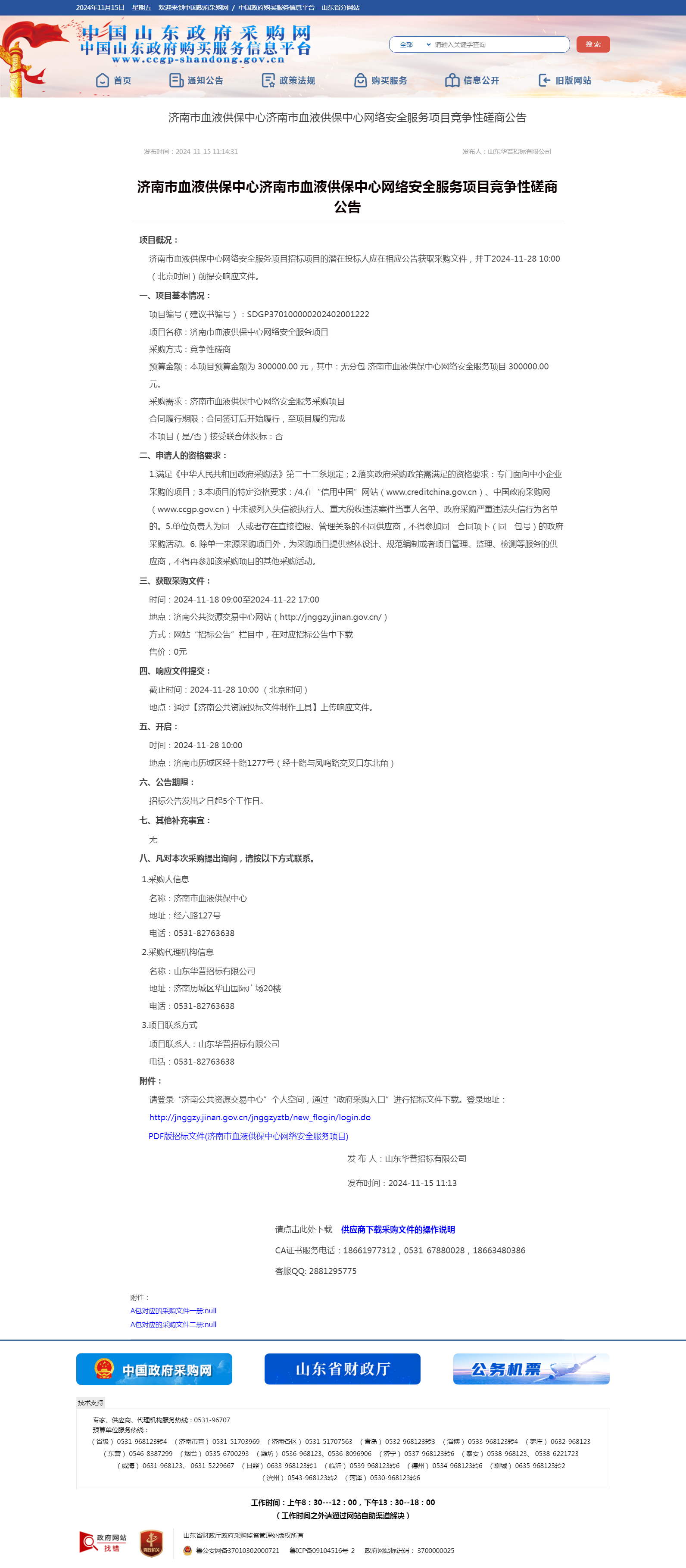 磋商公告.png