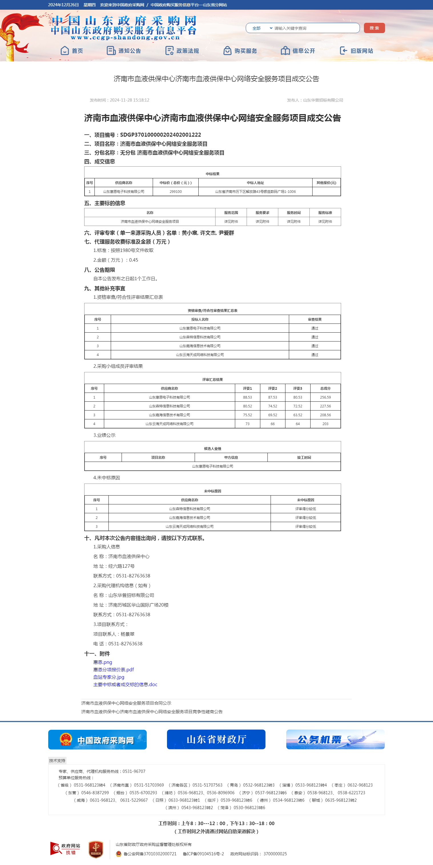 成交公告.png