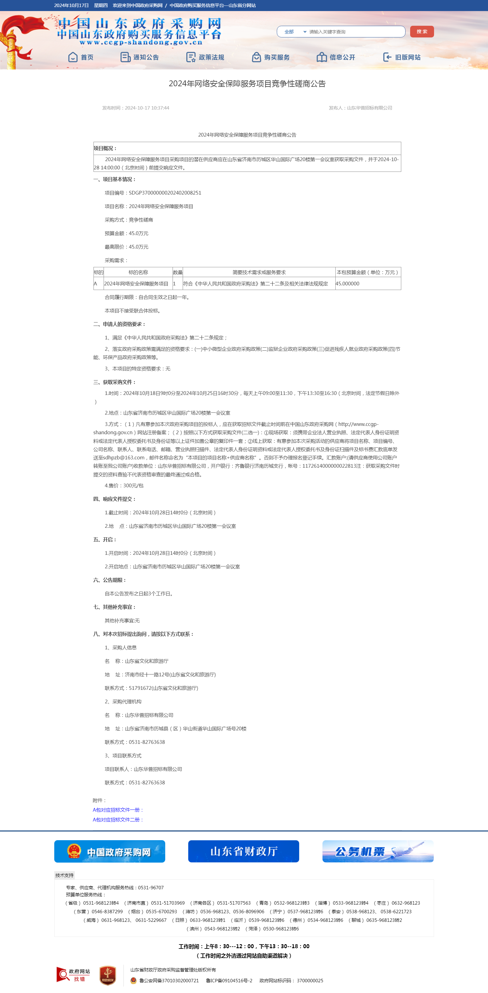 磋商公告.png