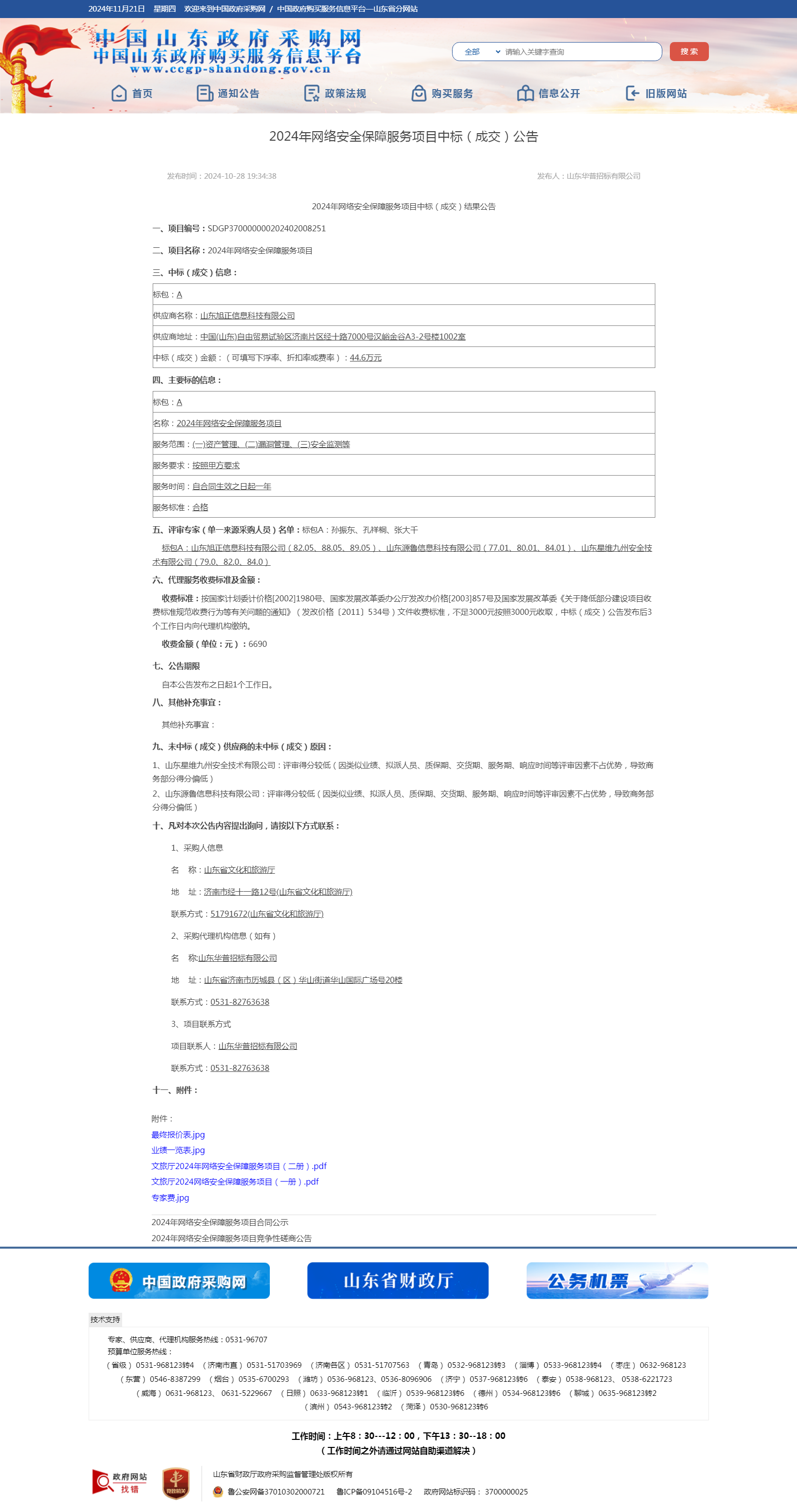 成交公告.png