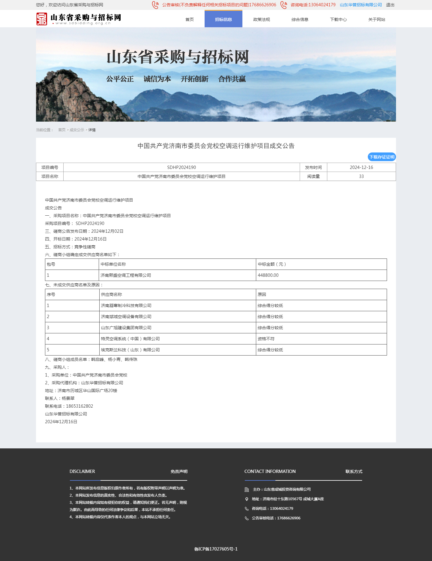 成交公告.png