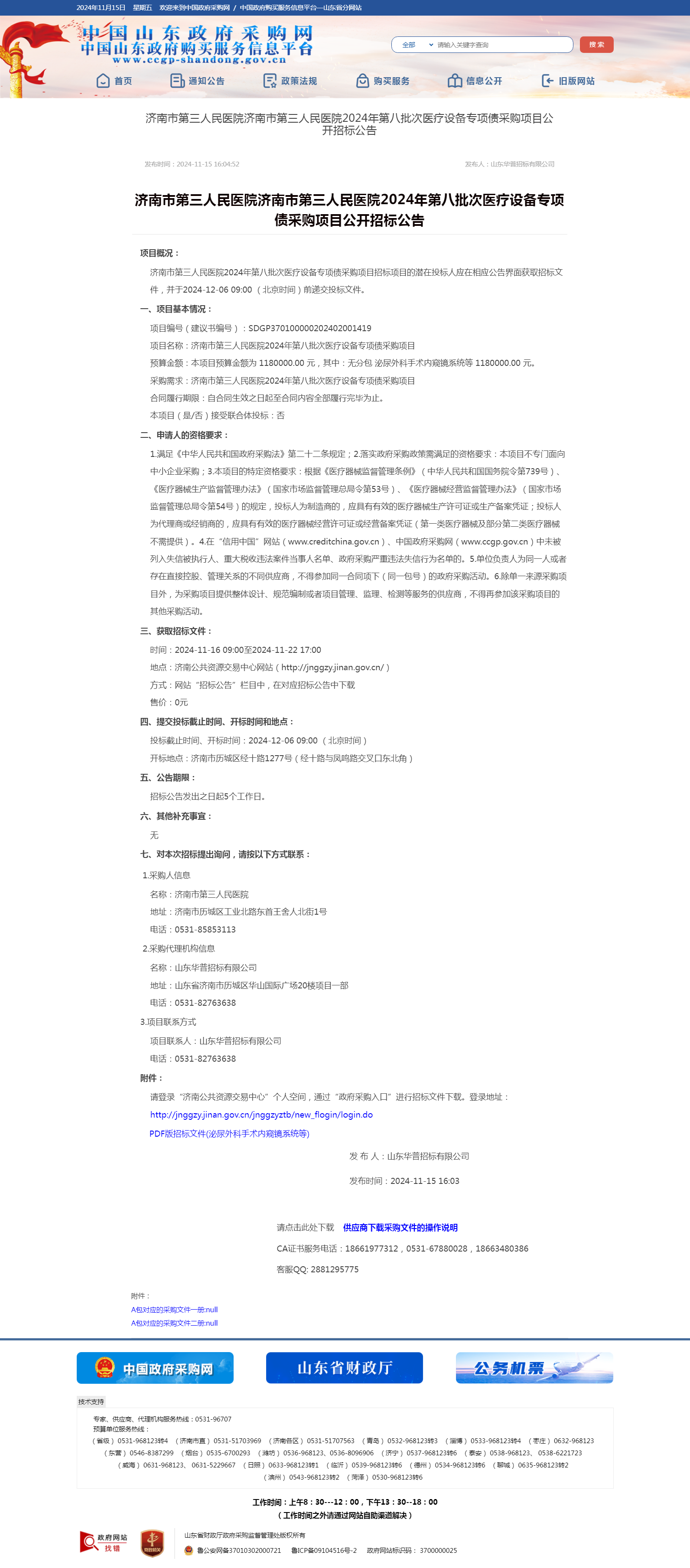 招标公告.png