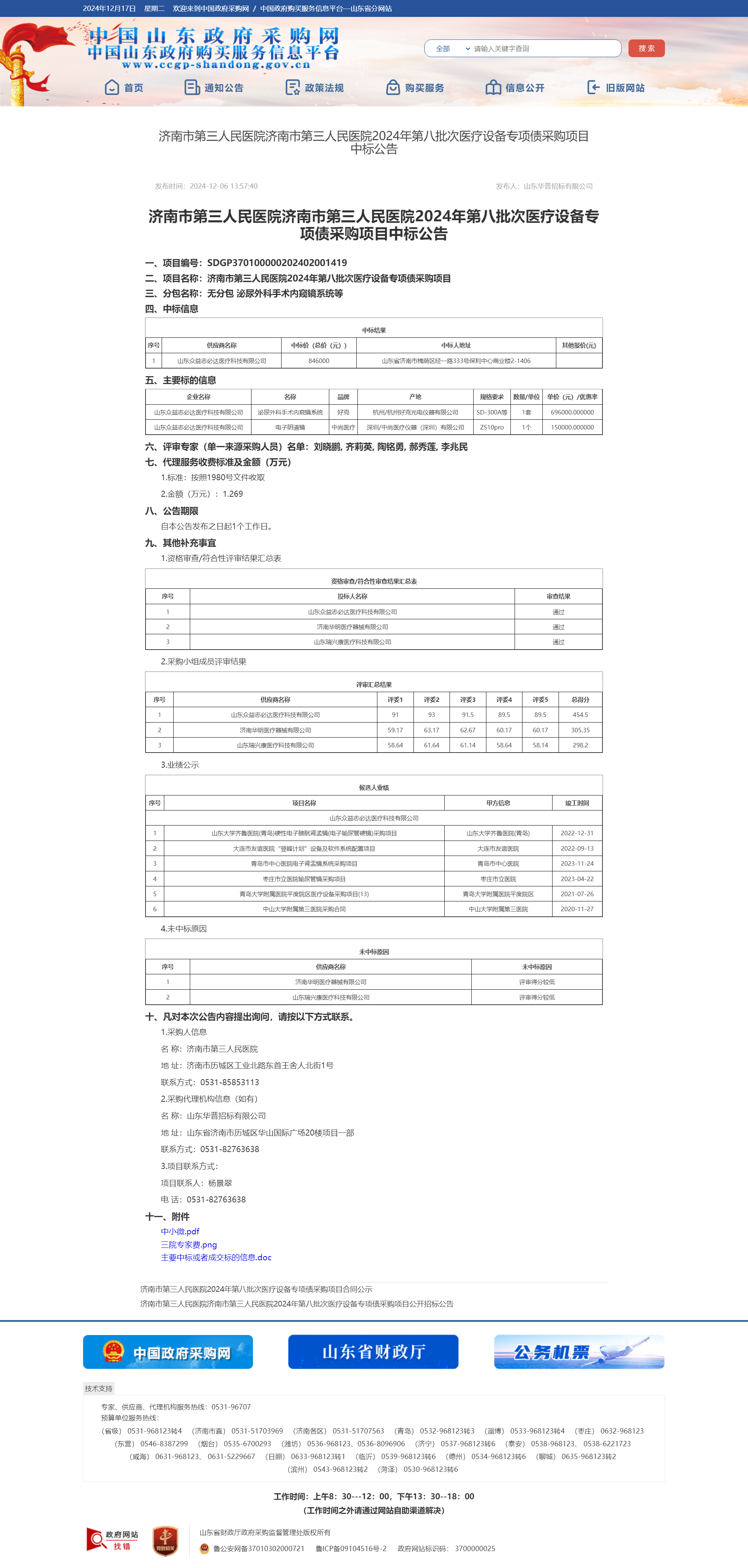 中标公告.png