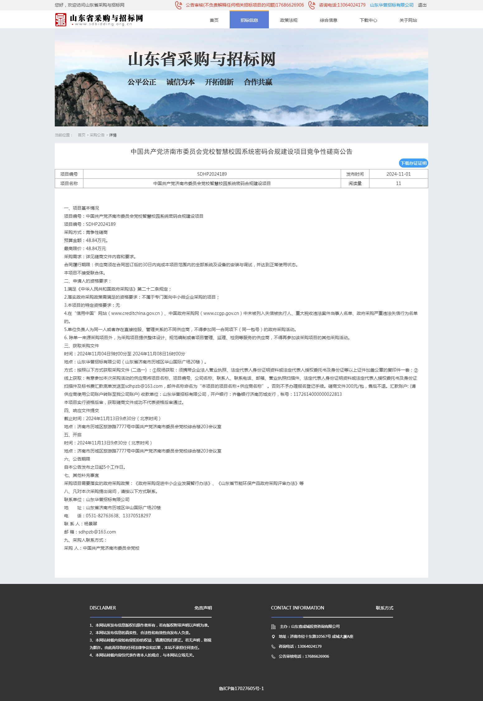 磋商公告.png