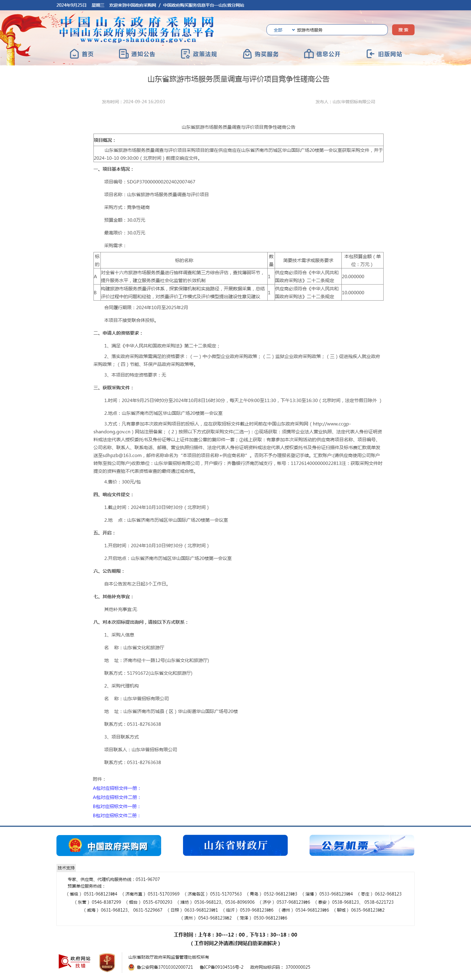 磋商公告.png