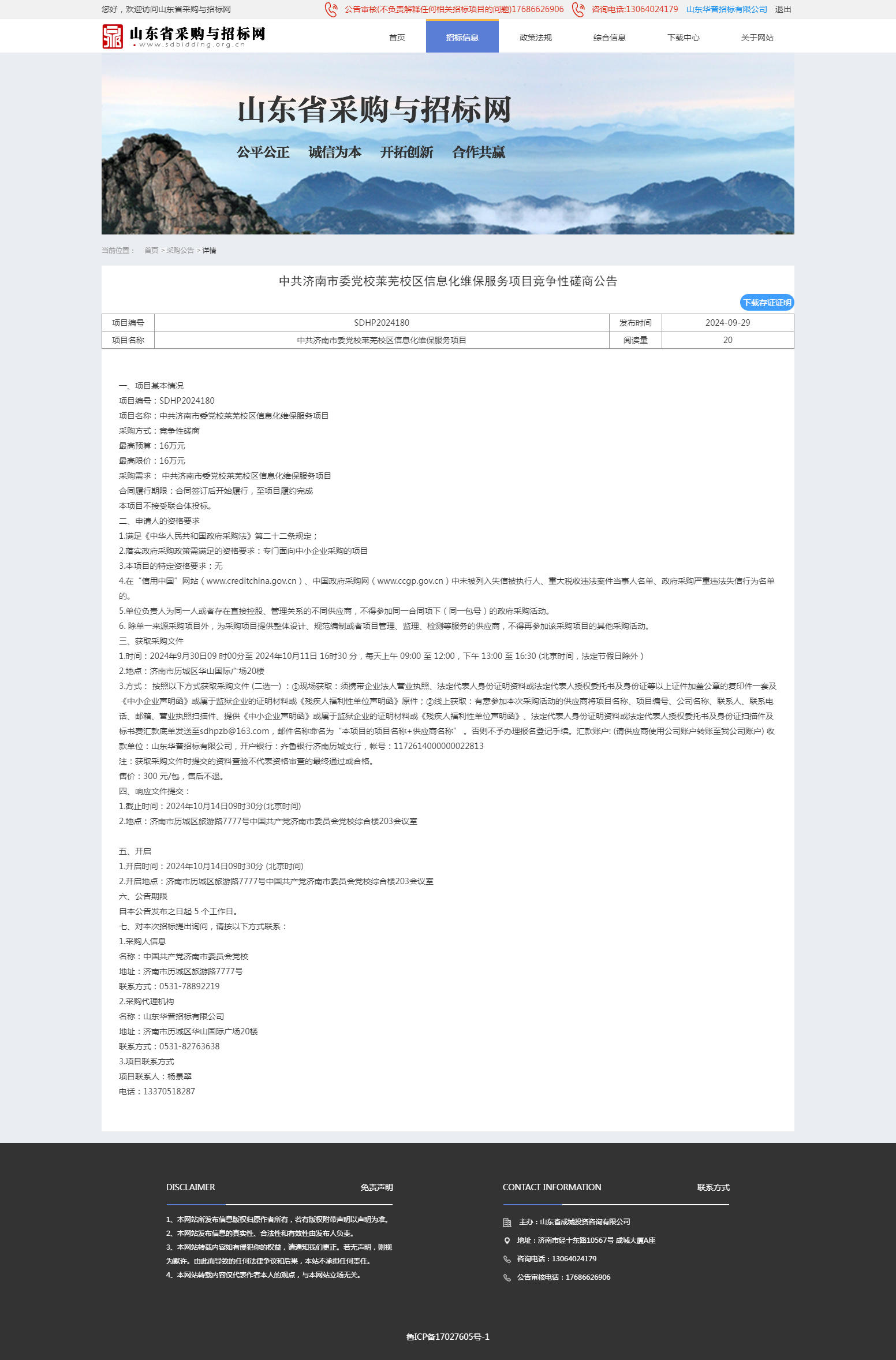 磋商公告.png