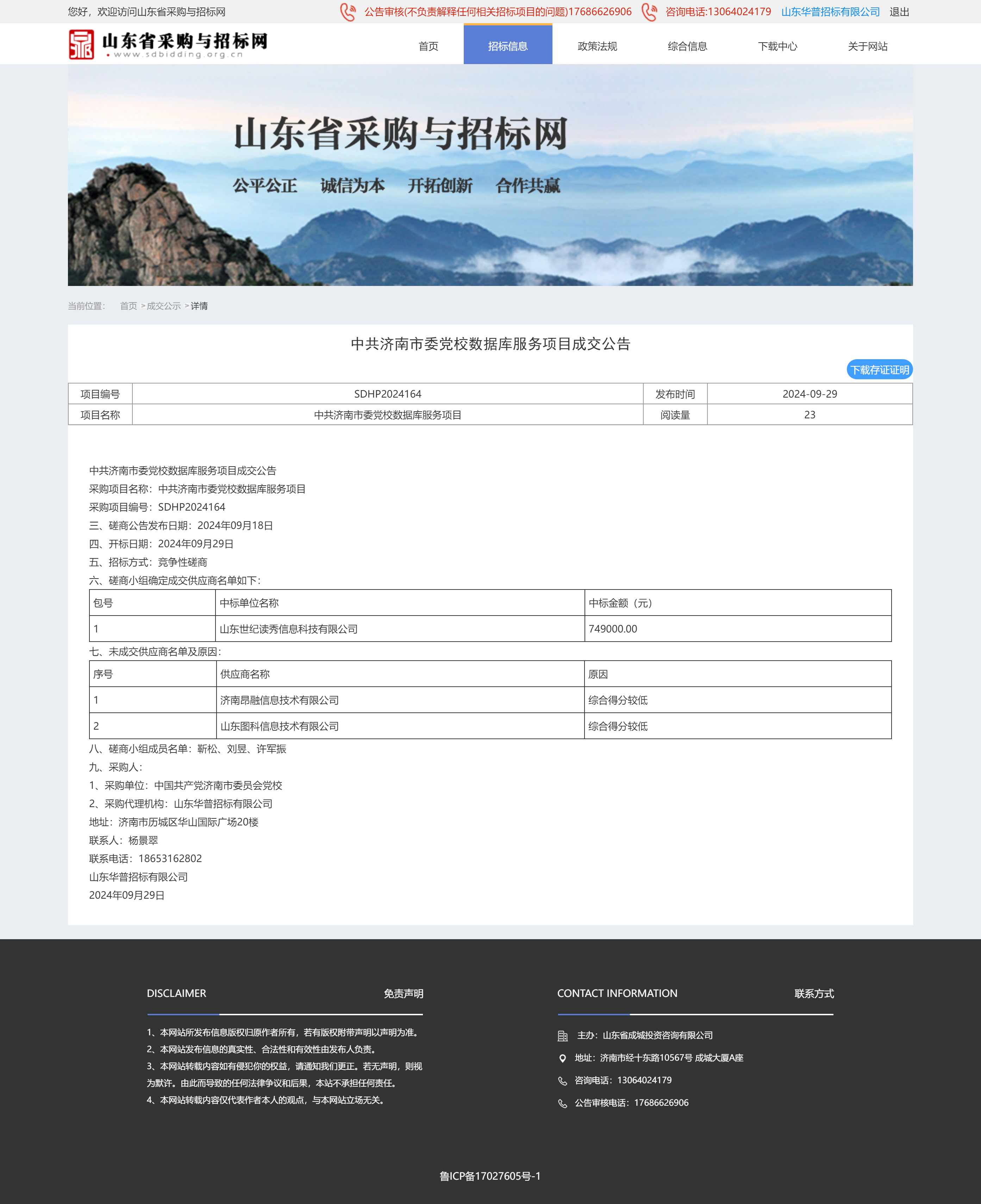 成交公告.png